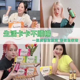 順暢生活 從這瓶開始！