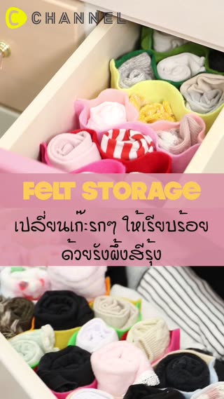 รังผึ้งสีรุ้งเปลี่ยนเก๊ะรกๆให้เรียบร้อย