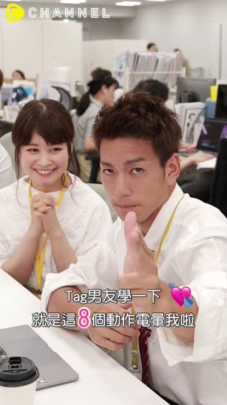 Tag男友學一下♡就是這8個動作電暈我啦♥