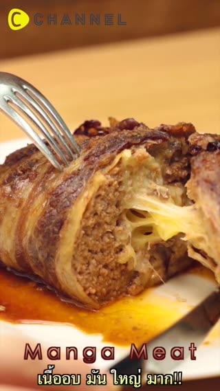 เนื้ออบ มัน ใหญ่ มาก!! เนื้อแน่นชีสเยิ้ม