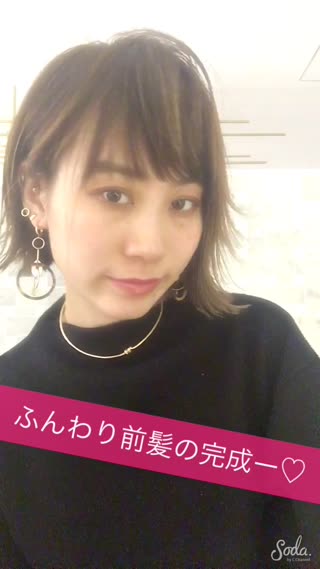 ちょー簡単！ふんわり前髪のつくり方