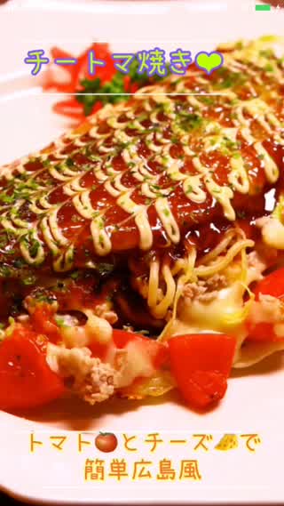 チーズとトマトでチートマ焼き♡
