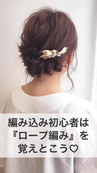 編み込み初心者は『ロープ編み』を覚えとこう♡