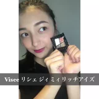 Visee アイシャドウレビュー