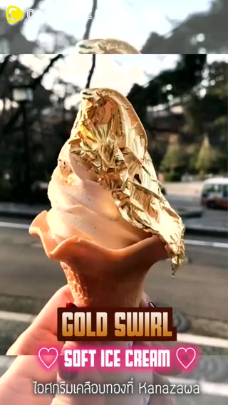 ♡ ไอศกรีมเคลือบทองที่ Kanazawa ♡