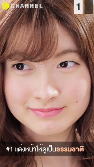 ฮาวทูวิธีแต่งหน้าของสาวตาชั้นเดียว