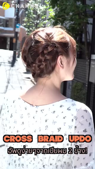 อัพดูง่ายๆจากเปียผม 2 ข้าง!  