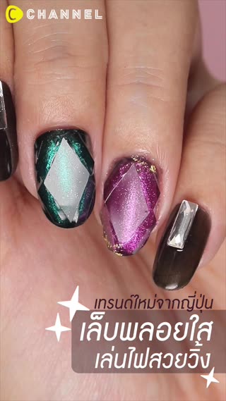 เทรนด์ใหม่จากญี่ปุ่น เล็บพลอยใส 