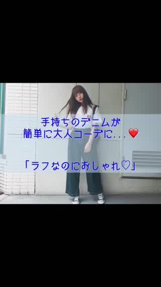 デニムはこう着こなす！デニムコーデ3選