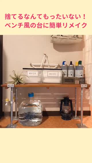 まだ使える！不要になった材木をベンチ風の台に簡単リメイク！