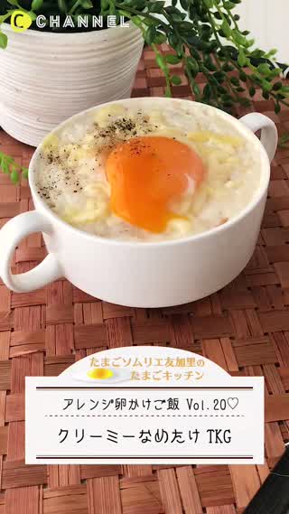 濃厚クリーミーなめたけTKG