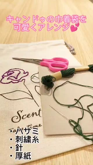 キャンドゥの巾着袋を可愛くアレンジ～葉っぱ編～