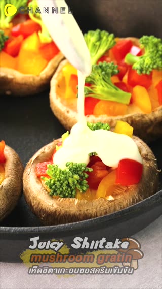 เห็ดชิตาเกะอบซอสครีมเข้มข้น 