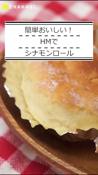 HMでシナモンロール