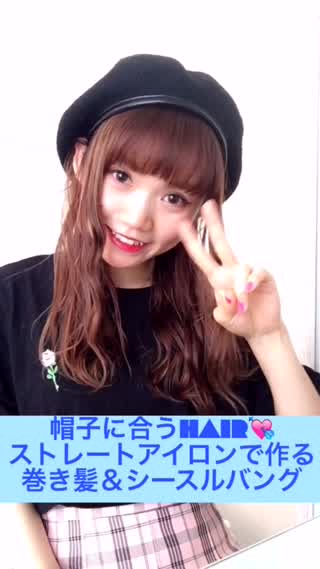 シースルーバンクアレンジ！ストレートアイロンだけでこんなにオシャレに！