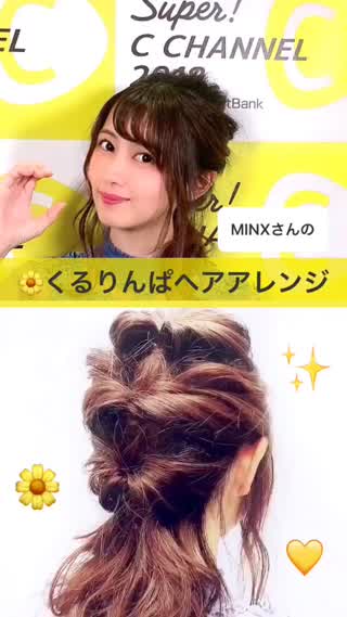 【PR】Super！C CHANNELで可愛いヘアアレンジを体験してきました！
