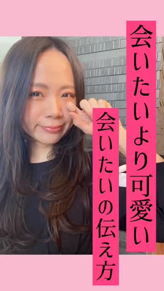 会いたいより可愛い！会いたいの伝え方♡