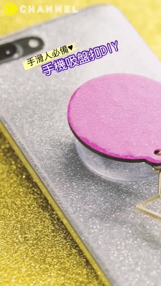 手滑人必備♥手機吸盤扣DIY