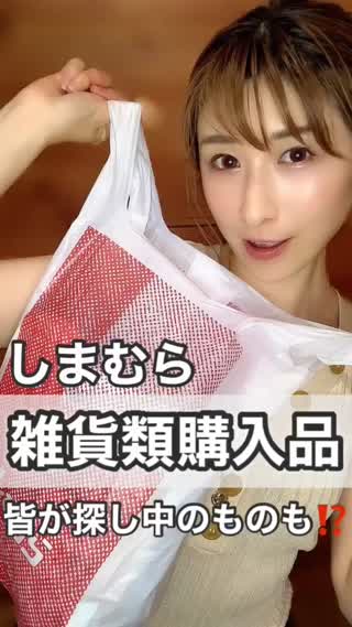 今が狙い✨品薄品もある⁉️しまむら購入品