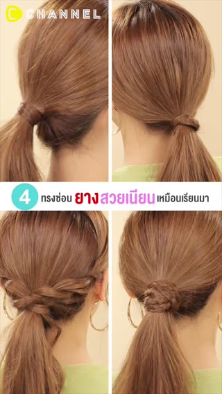 สี่ทรงซ่อนยาง  สวยเนียนเหมือนเรียนมา 