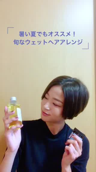 夏にもオススメ！旬なウェットヘアアレンジ