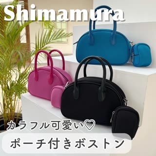 【しまむら】鮮やか可愛い♡ポーチ付きボストンバッグ
