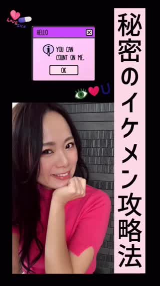 イケメンな彼を振り向かせるためのヒント3つ♡