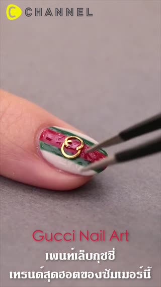 เล็บลายกุชชี่ เทรนด์สุดฮอตของซัมเมอร์นี้