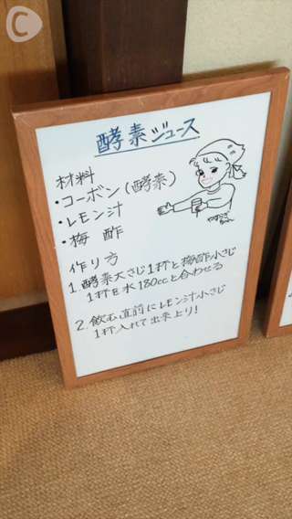 【断食道場1】伊豆高原「やすらぎの里」1日目一週間の流れ&夕食 酵素ジュース