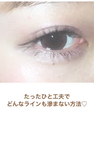 たったこれだけ！どんなラインも滲まない方法