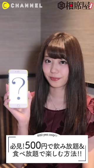 必見!500円で飲み放題&食べ放題で楽しむ方法!!