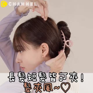 長短髮皆可夾！髮夾風～♥