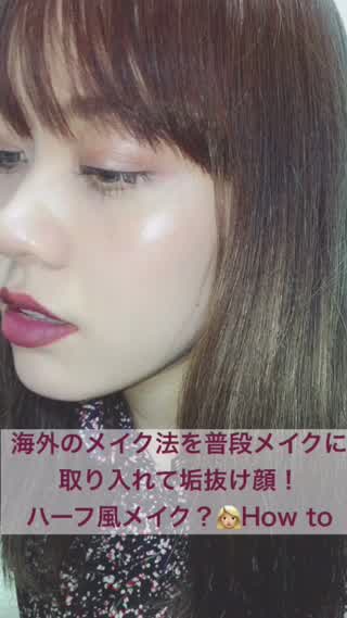 簡単なハーフメイク！濃いめリップで時短に作れる