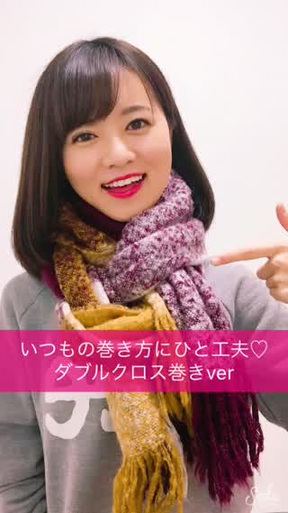 いつもの巻き方にひと工夫！ダブルクロス巻きver