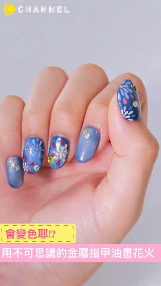 會變色耶!?用不可思議的金屬指甲油畫花火