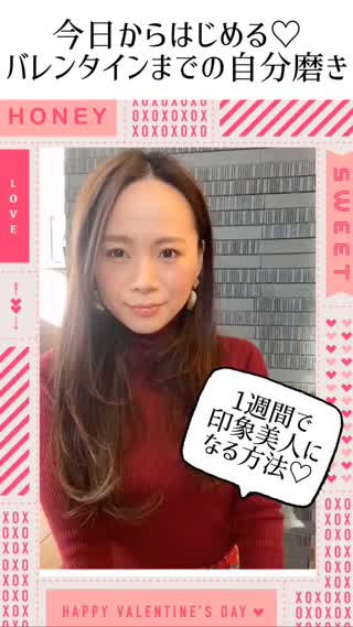 1週間で印象美人に♡バレンタインまでに可愛くなる計画day1からday7まとめ