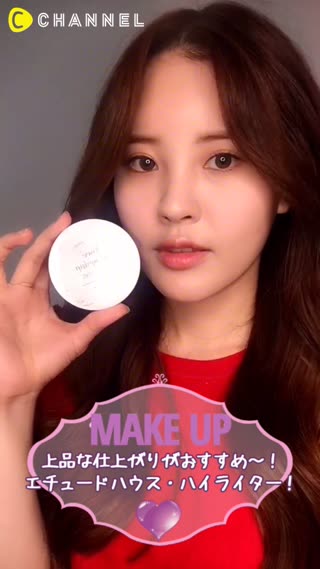 上品な仕上がりがおすすめ〜！エチュードハウス・ハイライター！