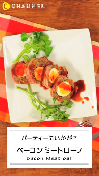 パウンド型で焼く、ミートローフ