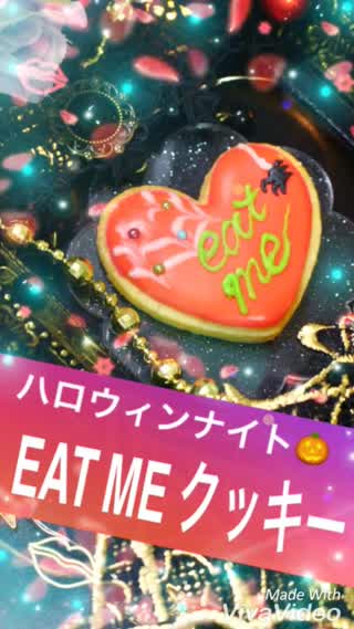 先取りハロウィン！Eat meクッキー