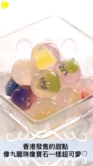 香港發售的甜點 九龍珠像寶石一樣超可愛♡