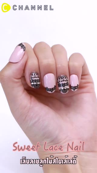 เล็บลายลูกไม้สไตล์เลดี้ 