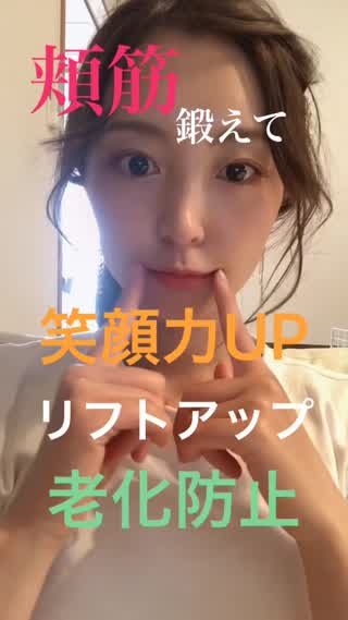 笑顔力UPで魅力アップ！顔筋トレ