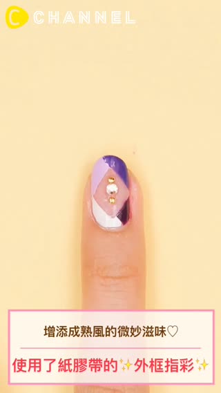 增添成熟風的微妙滋味♡使用了紙膠帶的"外框指彩"