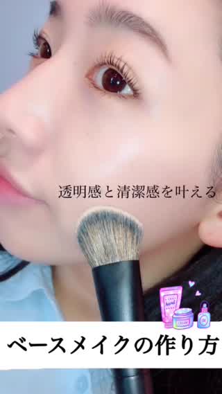 透明感と清潔感を叶えるベースメイク「デートメイクにも使えるファンデーション術」