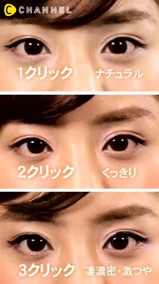 ナチュラル？激つや？1本で仕上がり自由自在。3つの瞳が叶うジェルライナー