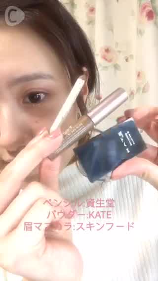 プチプラコスメで描く、ナチュラル眉毛