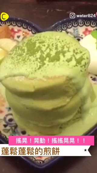 煎的程度剛剛好♡蓬蓬柔柔煎餅