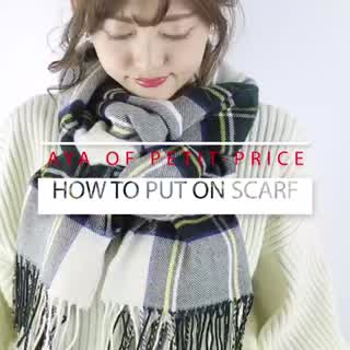 マフラーの巻き方！ボリューム巻きで小顔に見せる