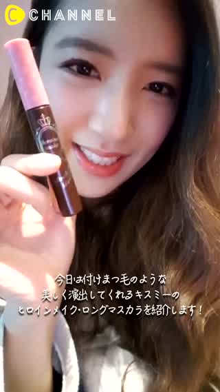 ぱっちり目はまつ毛から！ヒロインメイクのオススメマスカラをご紹介