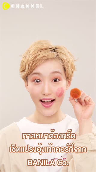 เซ็ตแปรงอุ้งเท้าคอร์กี้จาก BANILA Co.